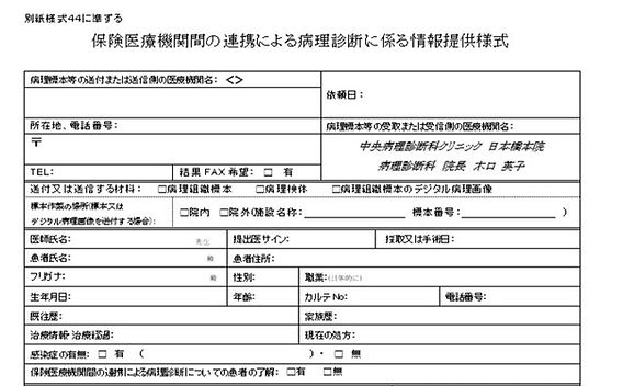 連携病理のはじめかた（3）様式44について