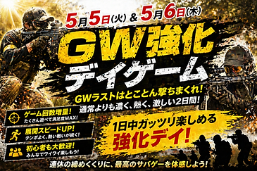 GW強化イベント.png