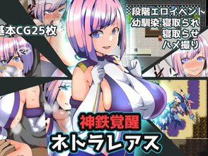 [COMPLETED] [RPGM] Divine Iron Awakening Netorareas