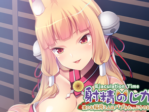 [COMPLETED] [VN] [OTHERS] Ejaculation Time - Mommy Play with a Super Sexy Fox Girl