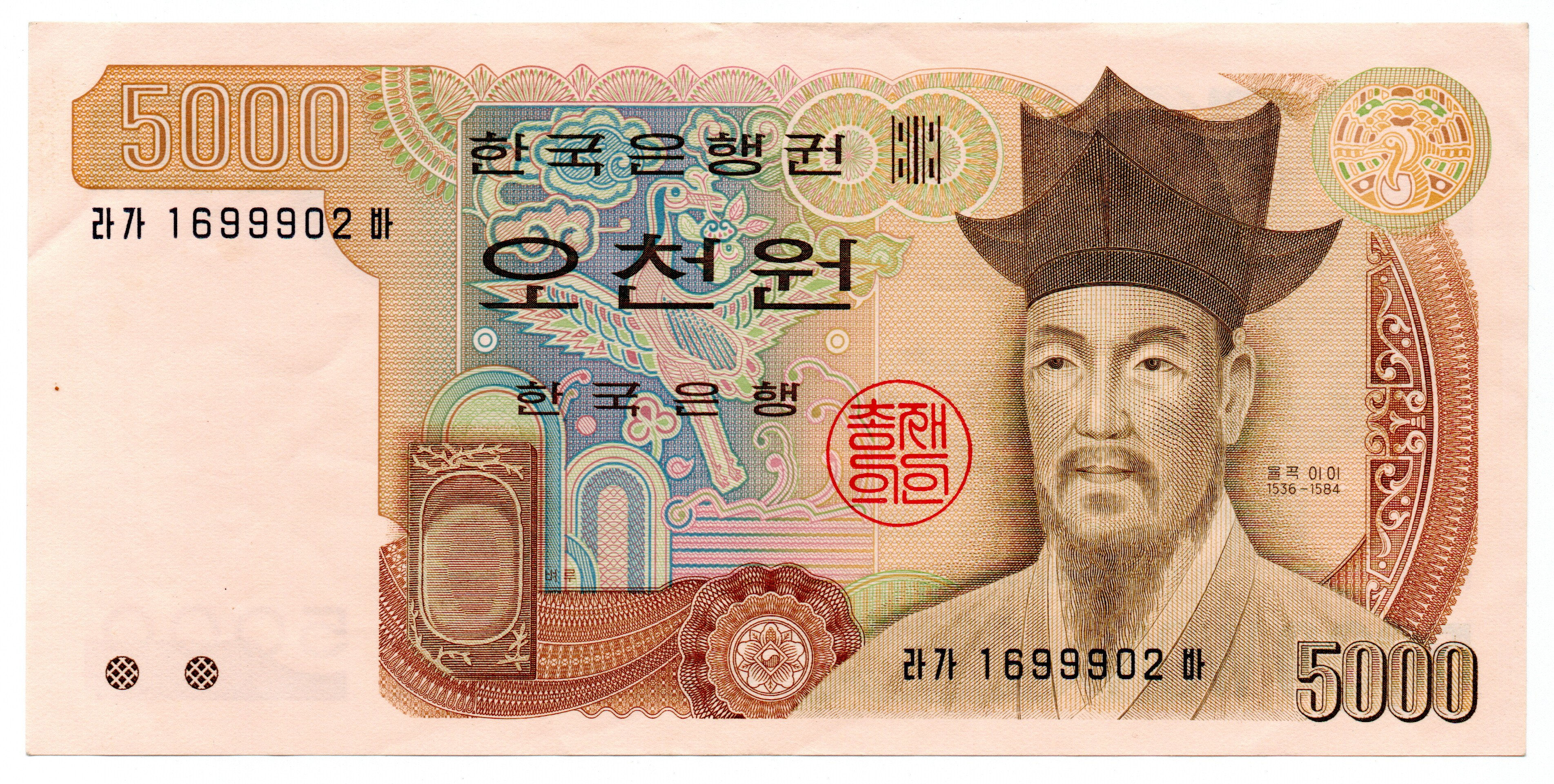1983 South Korea 5000 Won, Pick#48, slight creasing