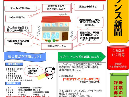 リスクトランス新聞　2021年1・2月号