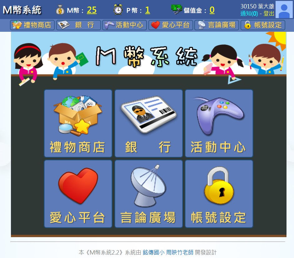 M幣系統-01