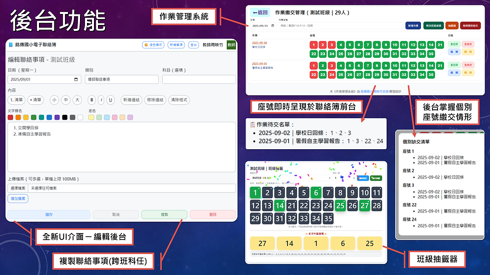 電子聯絡簿V3.0數據-2