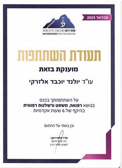 AL-BE | עו"ד יולנד יוכבד (יוכי) אלזרקי ועו"ד ראובן נריה בחכמה