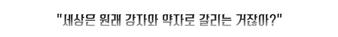 세상은 원래.png