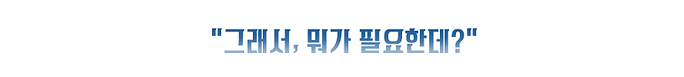 21_피나 아르투아 델라치오르_한마디.png