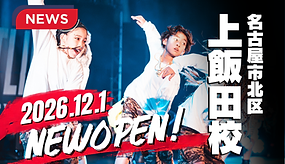 名古屋市・上飯田にのコピー.png