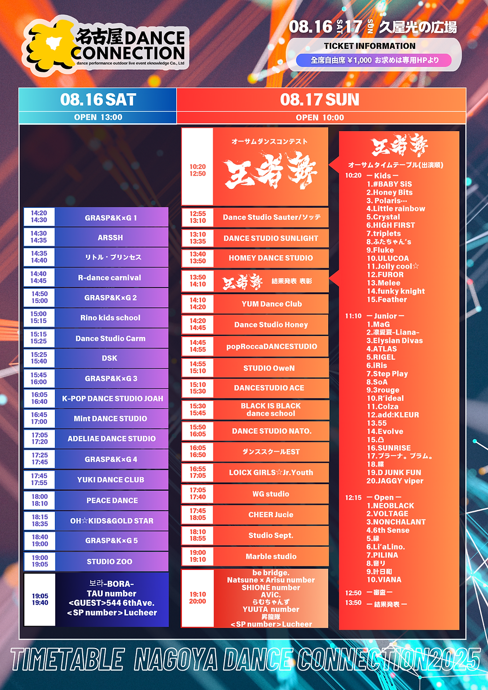 connection24scheduleのコピー.png