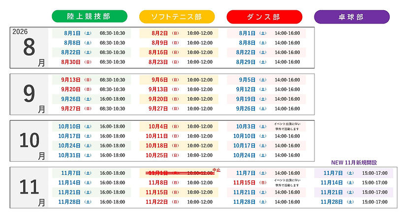 スポアカスケジュール（第Ⅱ期修正）.jpg
