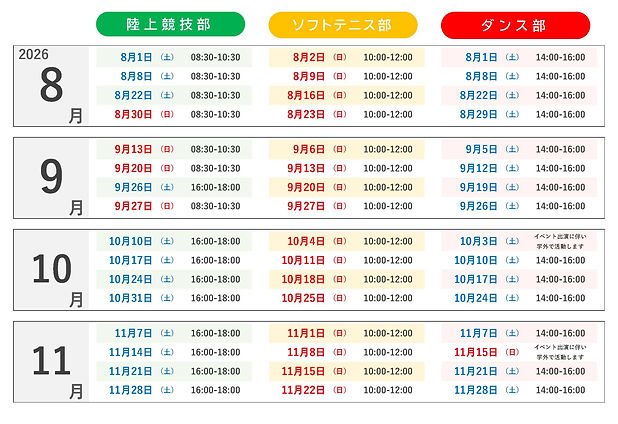 スポアカスケジュール（修正版2）.jpg
