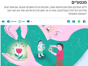 תפסיקו להיות שוטרים כשהילדים רבים