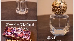 9月、10月限定プレゼント付きアロマパルファンセッション