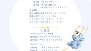 出店のお知らせバレエ発表会