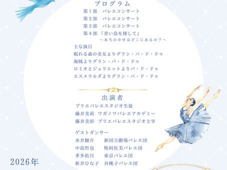 出店のお知らせバレエ発表会