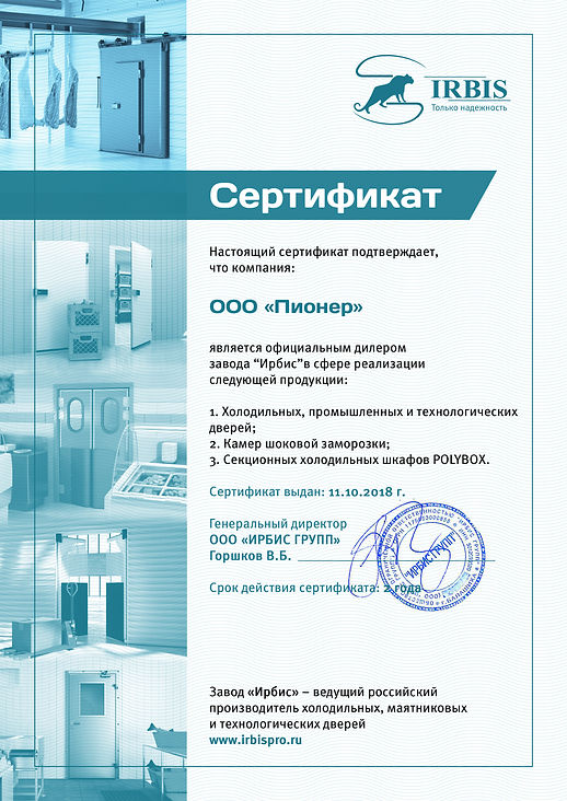 Сертификат официальнго дилера ООО _Пионе