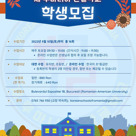 2022년 2학기 학생모집 공고