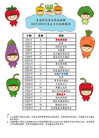 5月份茶點PYK.jpg