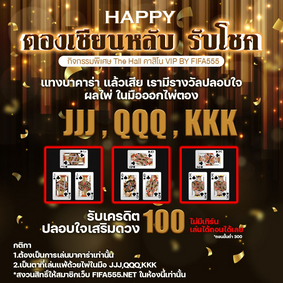 ตองเซียนหลับ รับโชค
