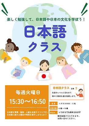 日本語学習 オレンジカウンティ