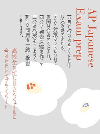 AP Japanese Exam prep.png