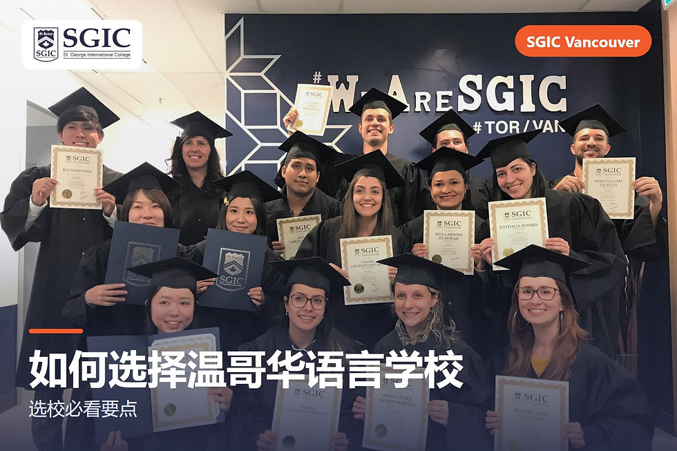 如何选择温哥华的英语学校:7个必查事项
