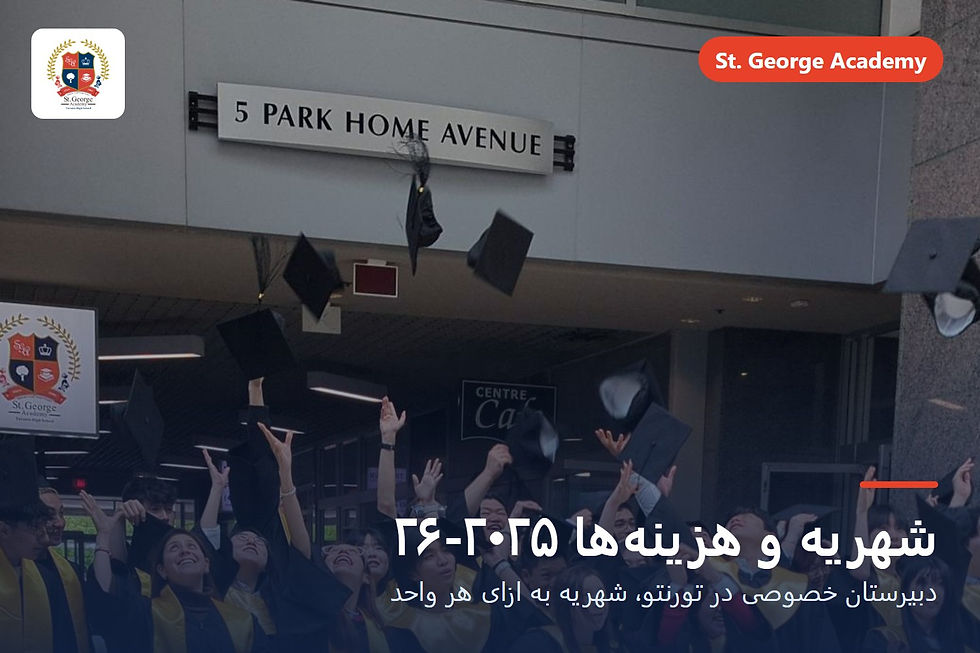 شهریه و هزینه‌های St. George Academy 2025-26: راهنمای کامل