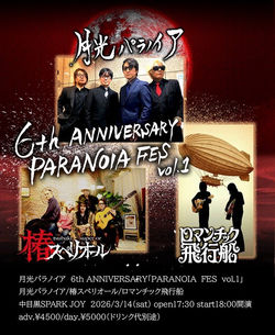 6th Anniversary PARANOIA FES VOL.1