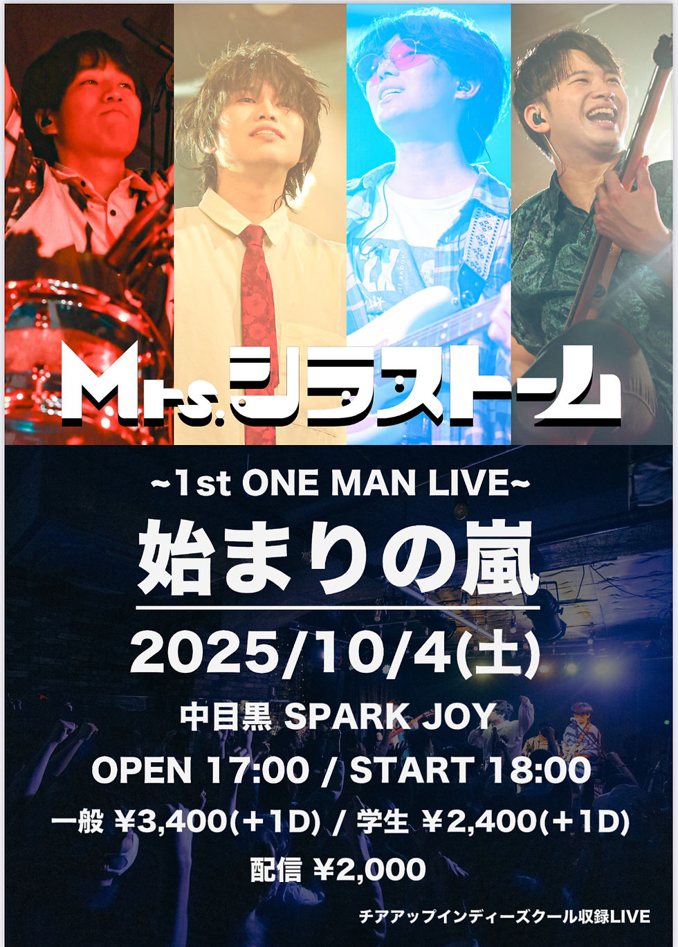 Mrs.シラストーム ~ 1 s t O N E M A N LIVE- 始 ま り の 嵐