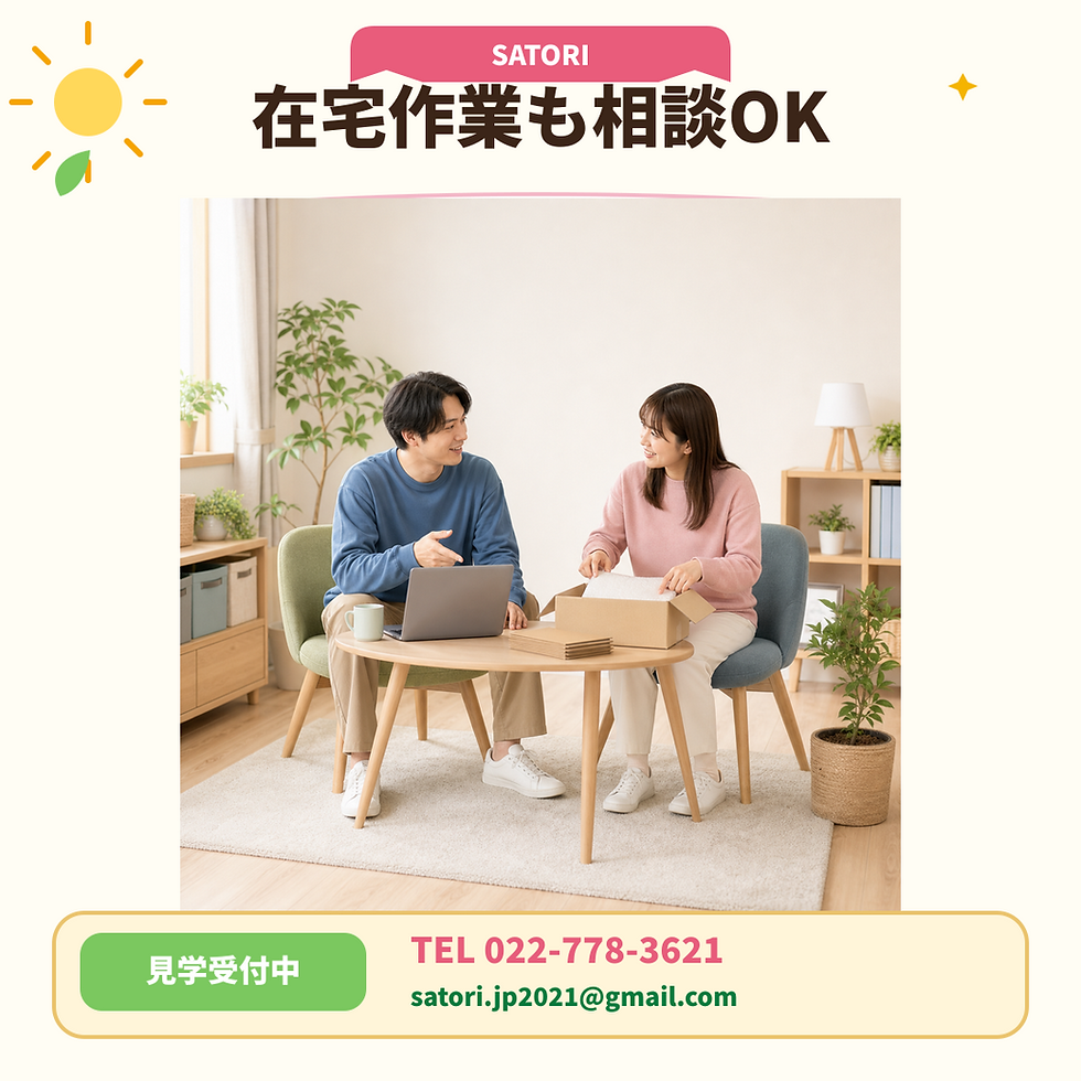 在宅作業も相談OK😊✨