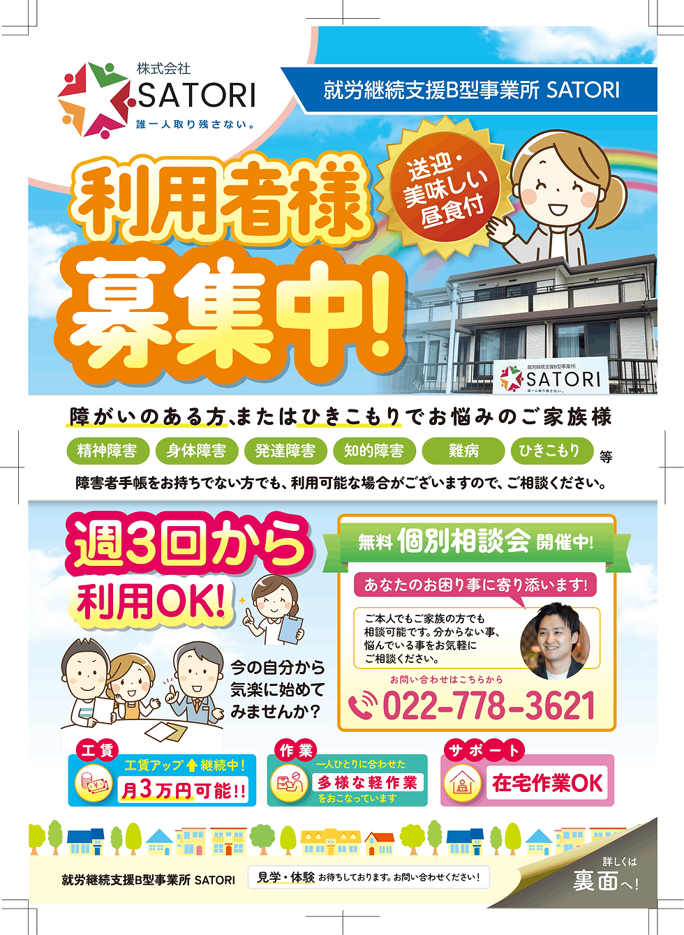 新しいチラシが完成しました!