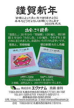 20221231年賀状2023.jpg