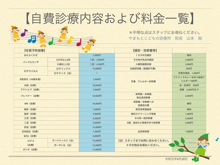 自費診療:料金一覧表.001.jpeg