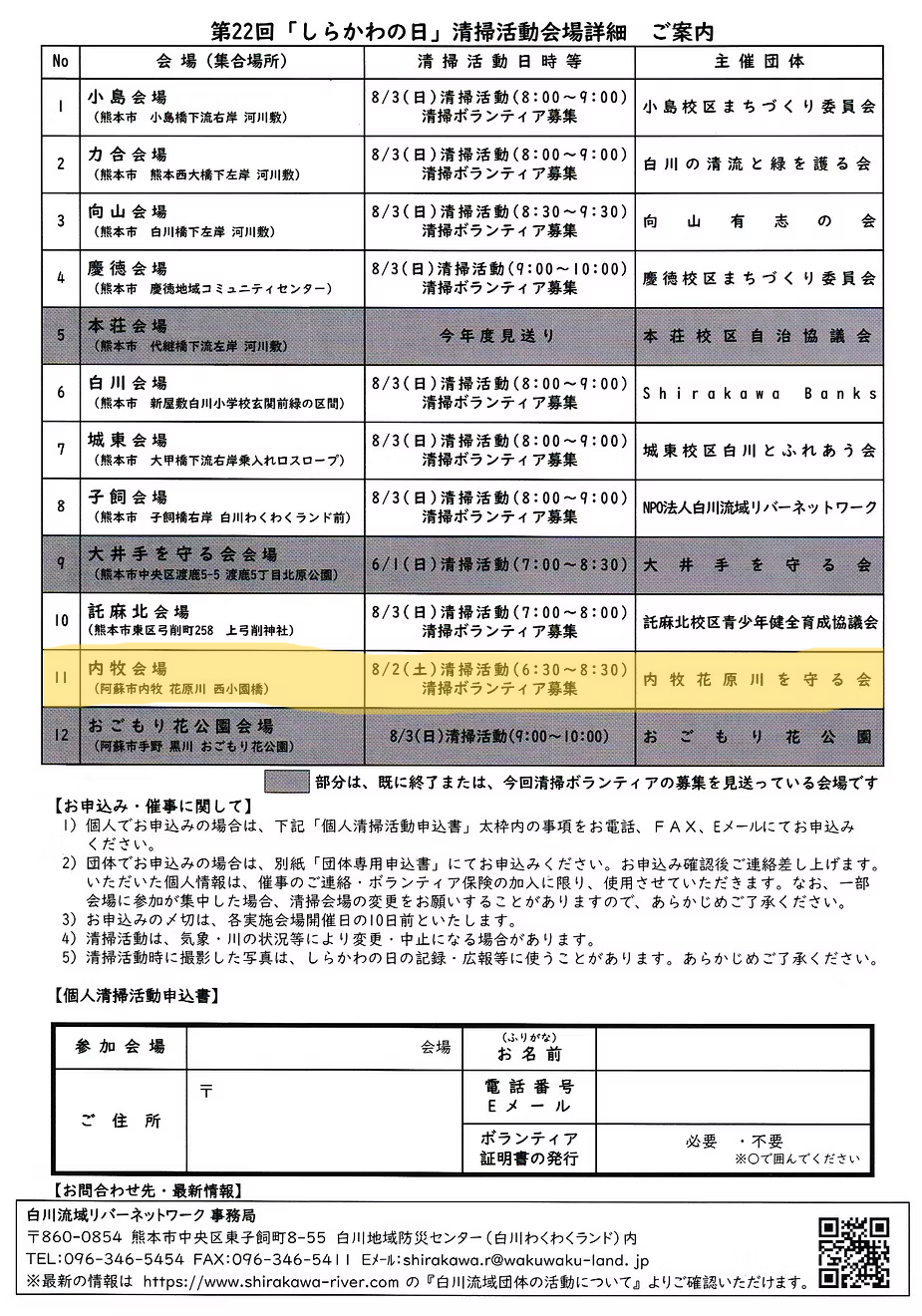 ８月２日（土）内牧会場は 予定通り行います！