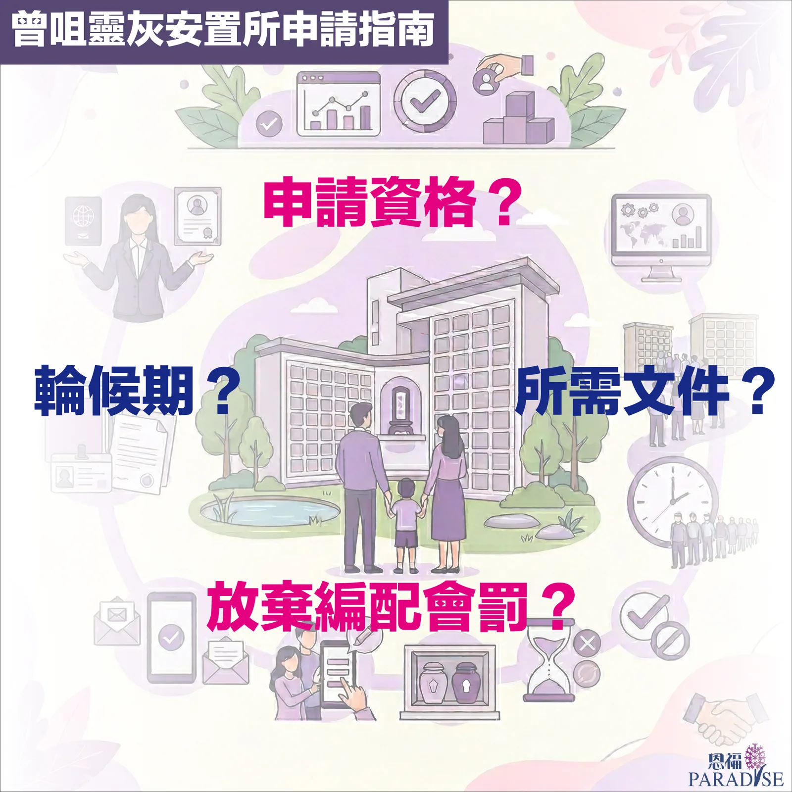 屯門曾咀靈灰安置所外觀與清幽的環境設施