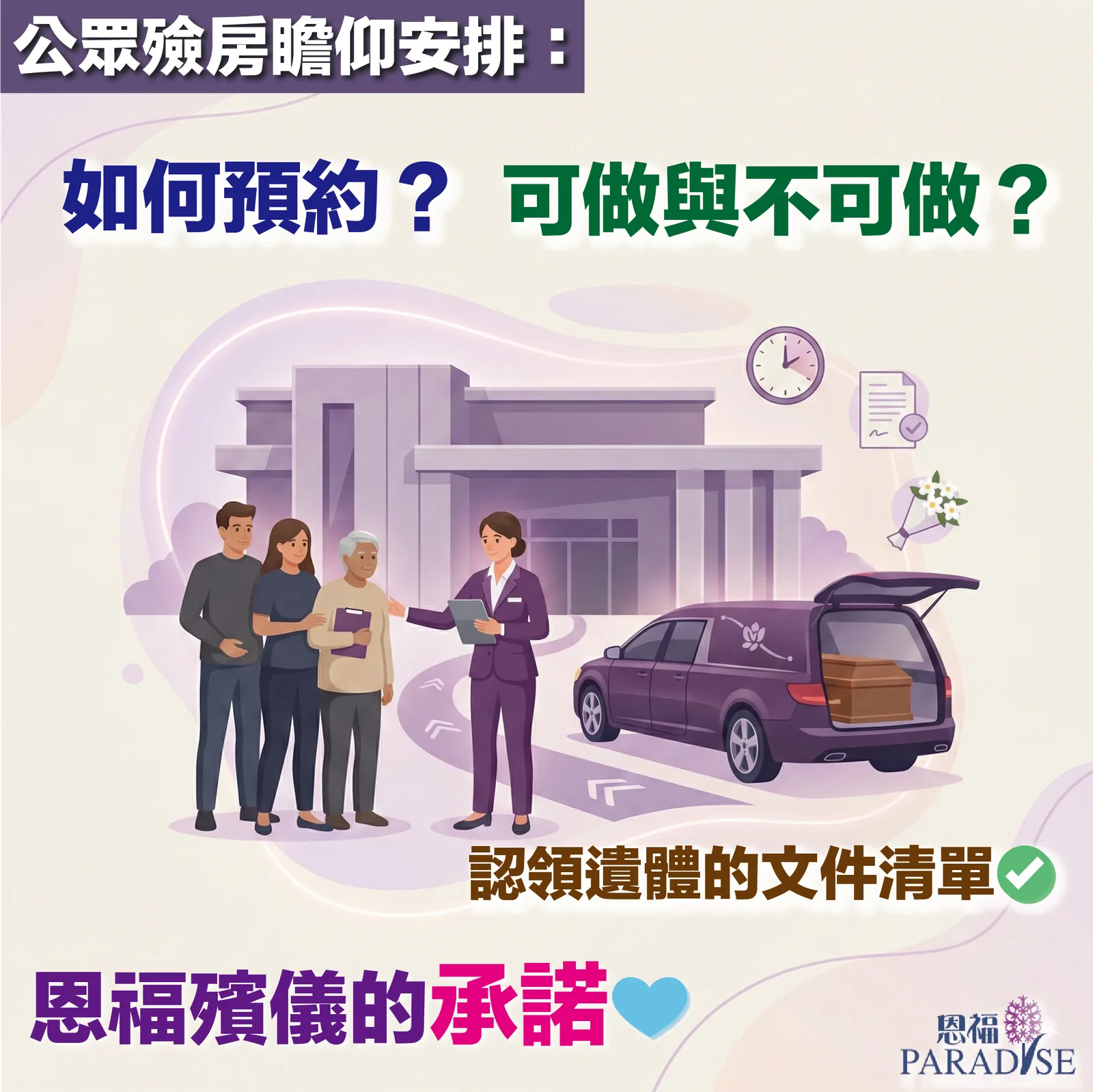 香港公眾殮房預約瞻仰及遺體認領流程完整指南