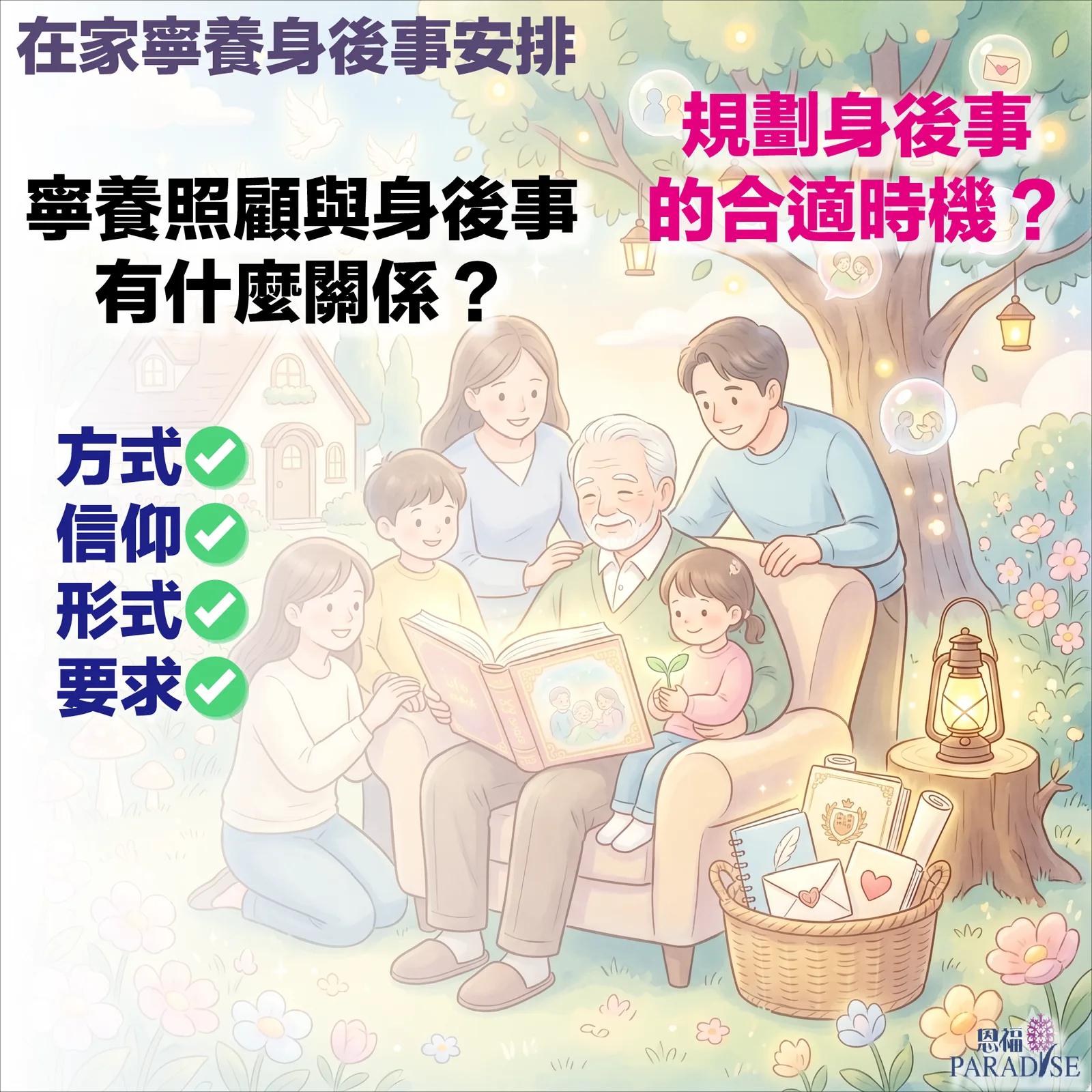 家屬在寧養病房與醫護人員平靜討論身後事預先安排的場景