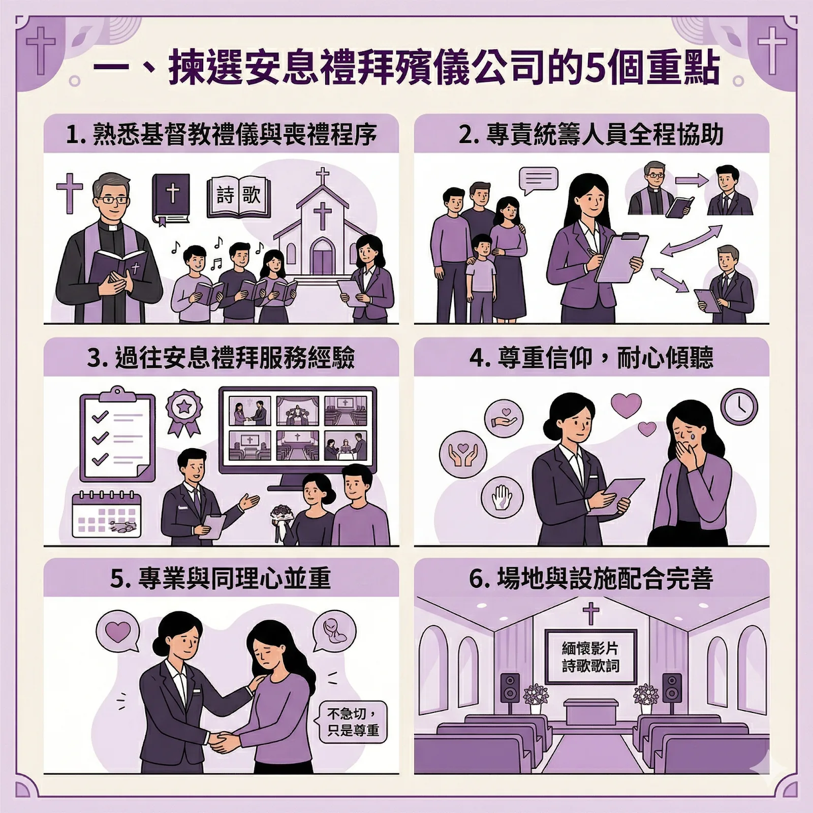 挑選安息禮拜殯儀公司的5大重要考量圖解