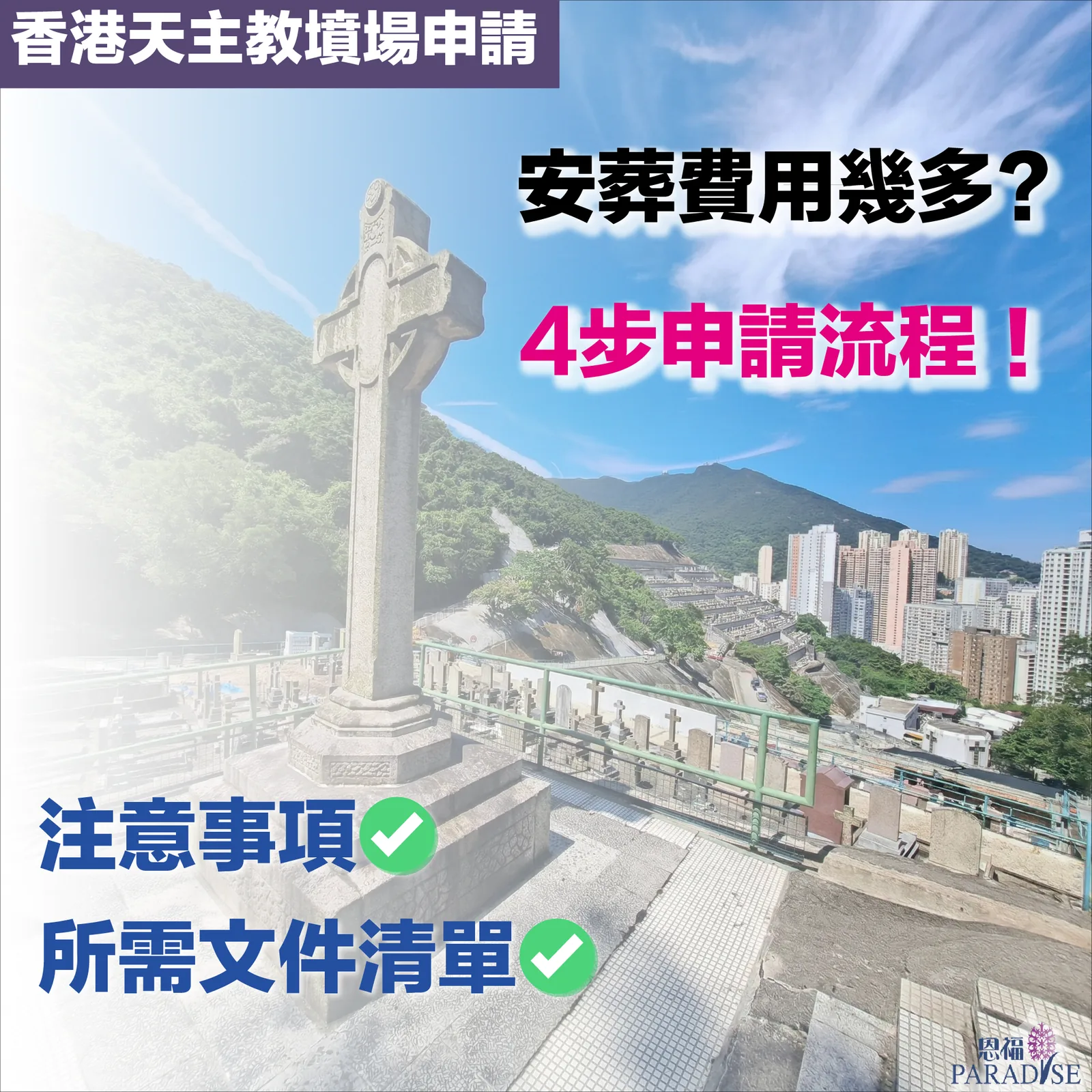 家屬前往天主教墳場辦理安葬手續的莊嚴場景