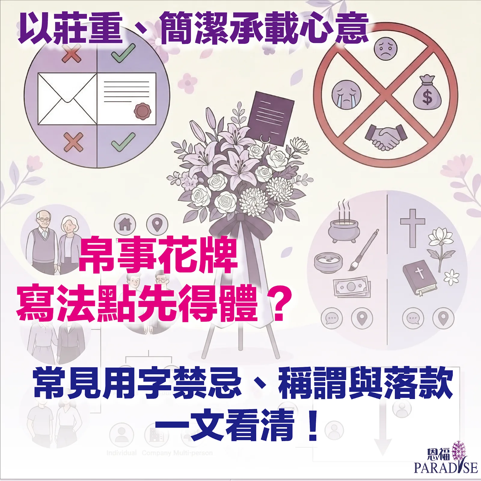 comprehensive-funeral-wreath-wording-etiquette-guide-hk