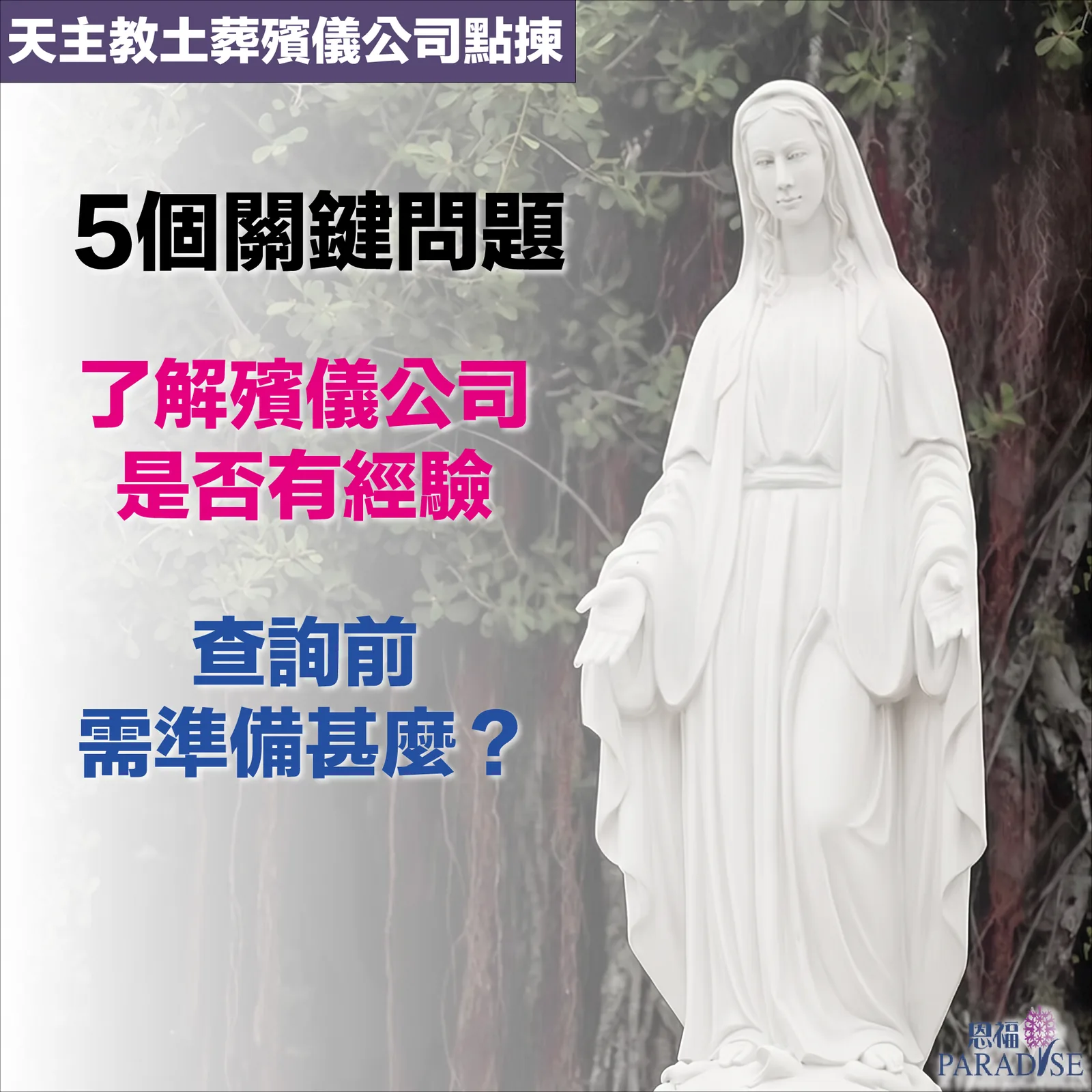 專業殯儀團隊協助家屬進行天主教喪禮與彌撒佈置的莊嚴畫面