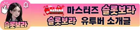 240621 슬롯보라-03.webp