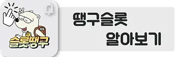 241022 마스터즈슬롯 슬롯땡구 엄지-40.webp