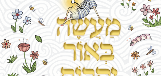 מעשה באור יקרות