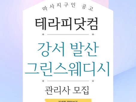 발산 스웨디시 강서 그린스웨디시 마사지구인 정보