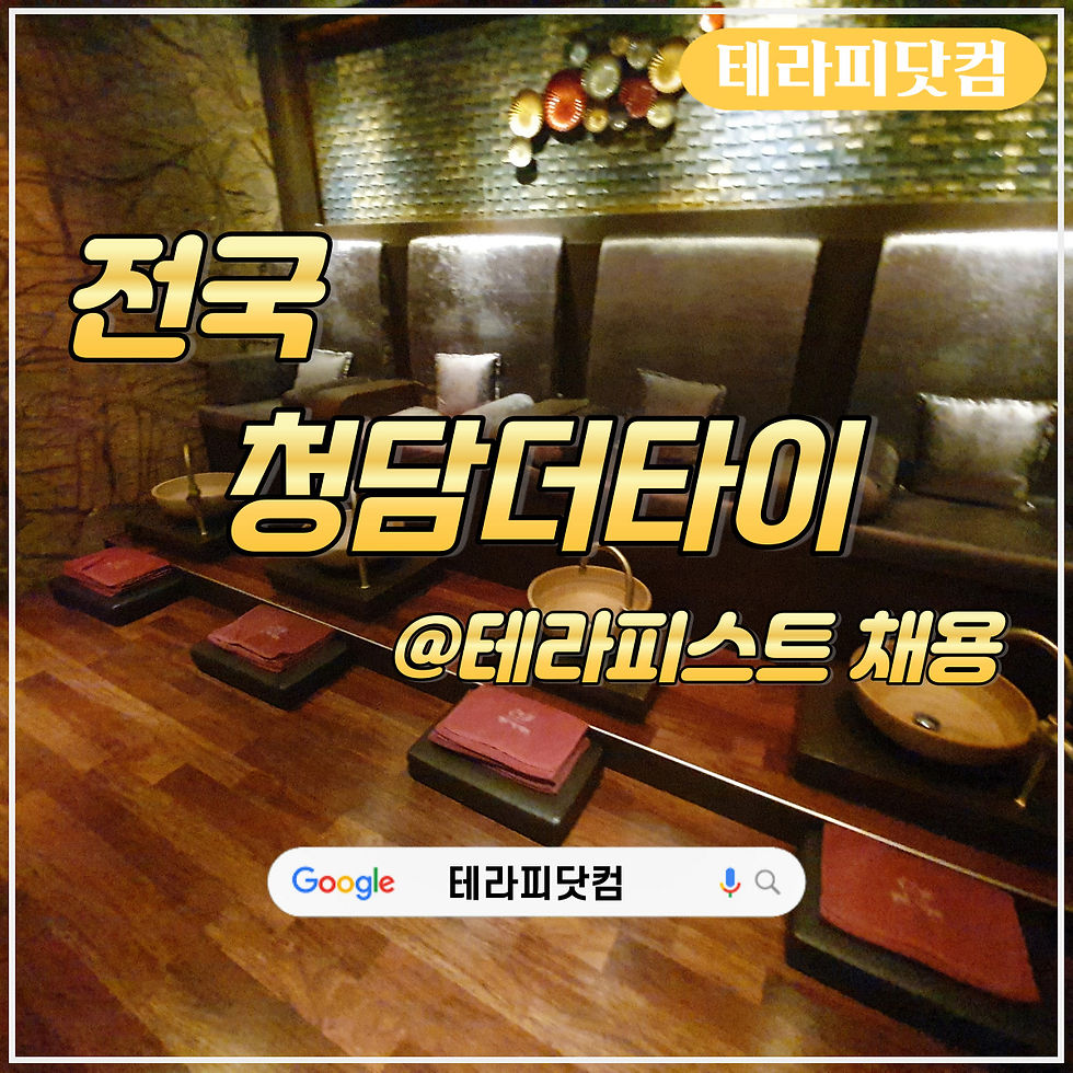 청담더타이의 깨끗한 족욕실