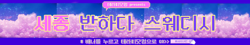 보람동마사지 세종 반하다스웨디시 마사지구인