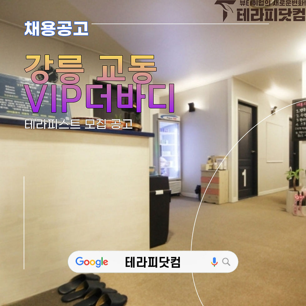 화이트, 베이지 톤의 VIP더바디의 로비