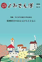 よみさんぽ57号　HP用.jpg
