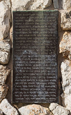Plaque_Areopagus_Hill_Preach_St_Paul_in_
